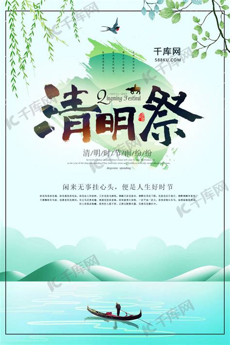 简约中国风清明节海报海报模板下载-千库网