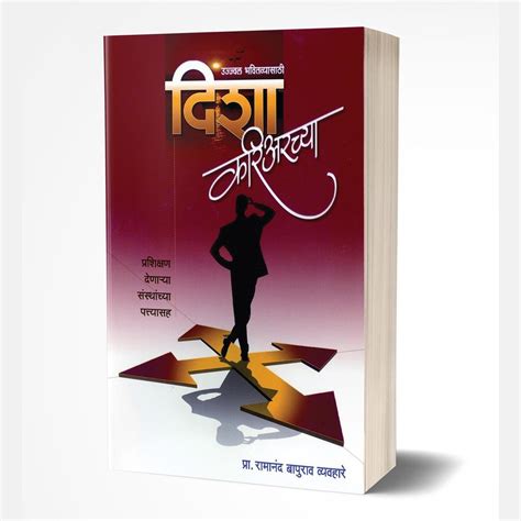 Disha Careerchya by Ramanand Vyavahare – Rasik Sahitya LLP