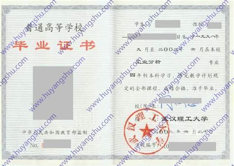 武汉理工大学毕业证样本图-毕业证补办网
