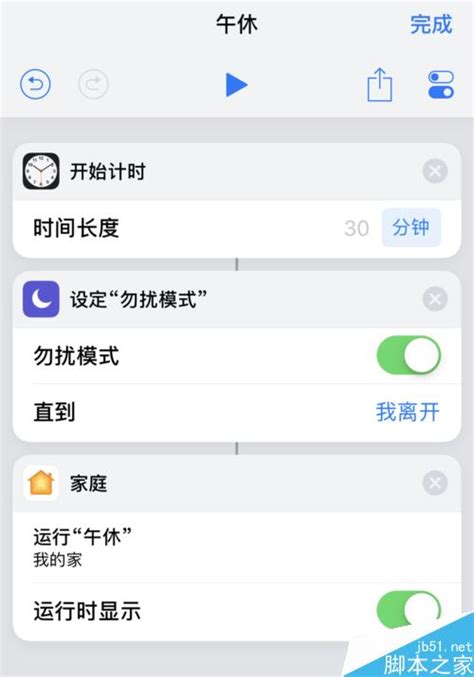 苹果iPhone快捷指令怎么用？IOS13快捷指令使用技巧图文介绍 - 茶源网