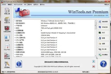 WinTools.net Premium中文破解版 v19.5下载(附安装-破解教程) - 艾薇下载站