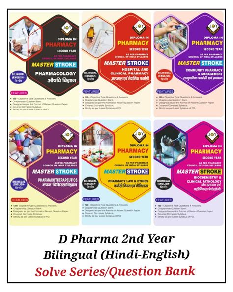 D PHARMA 2nd YEAR ( MASTER STROKE) CHAPTERWISE QUESTION BANK AND SOLVED ...