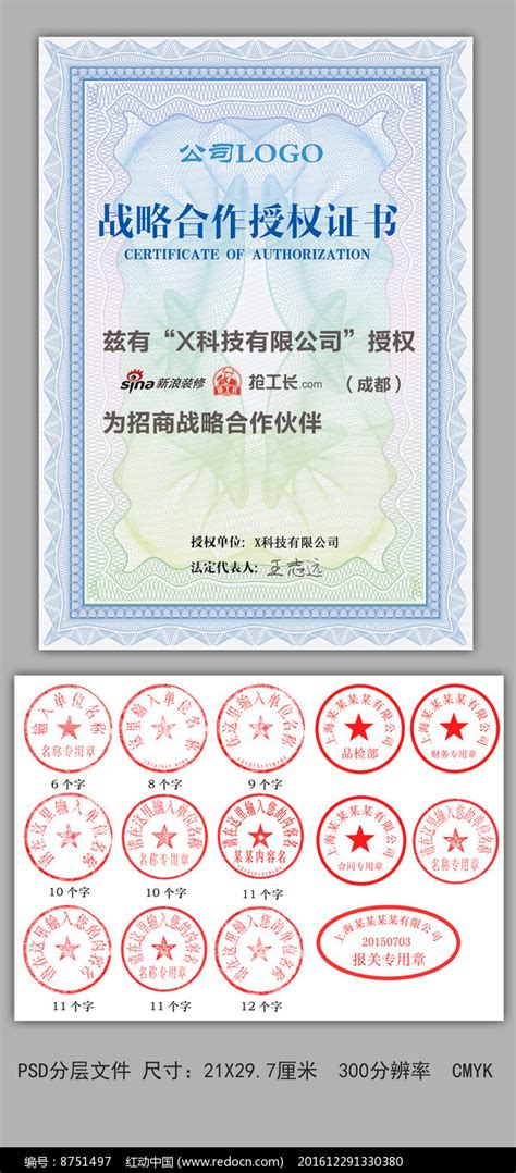 战略合作授权证书设计模板图片下载_红动中国