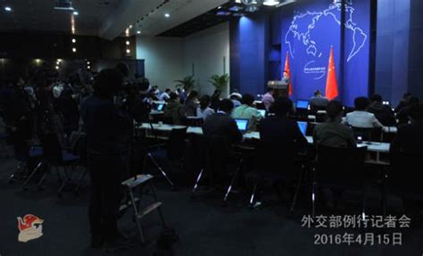 2016年4月15日外交部发言人陆慷主持例行记者会