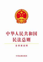Image result for 民法