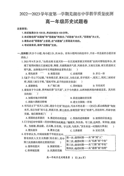 安徽省芜湖市2022-2023学年高一上学期期末教学质量统测（2月）历史试题（扫描版含答案）-21世纪教育网