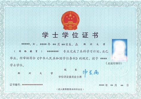 郑州大学自考学士学位证书2014年上半年申请与领取通告--郑州大学自考官网