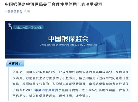 中国银保监会：合理使用信用卡 防止出现“以贷还贷”“以卡养卡”的情况_凤凰网