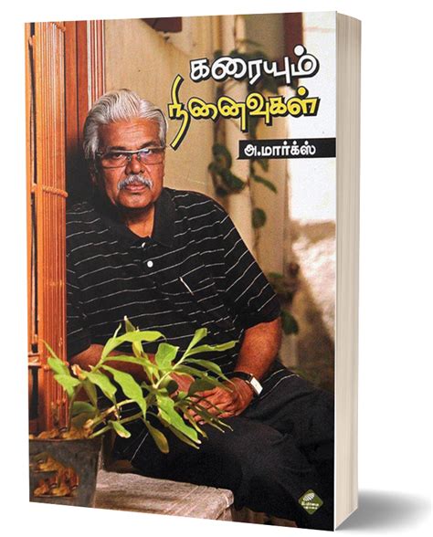 கரையும் நினைவுகள் | KARAIYUM NINAIVUGAL – Jayam Book Centre