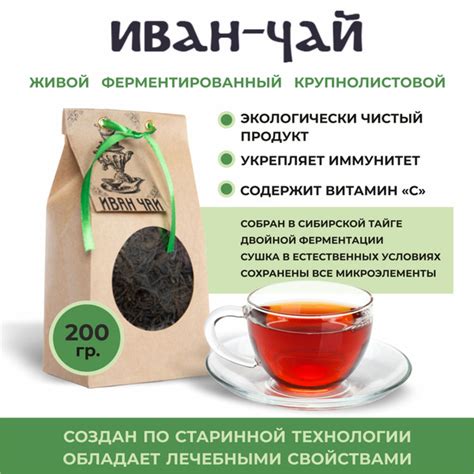 Чай Иван-чай ферментированный, крупнолистовой 200гр - купить с ...