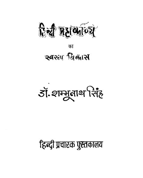 हिंदी महाकाव्य का स्वरुप विकास | Hindi Book | Hindi Mahakavya Ka ...