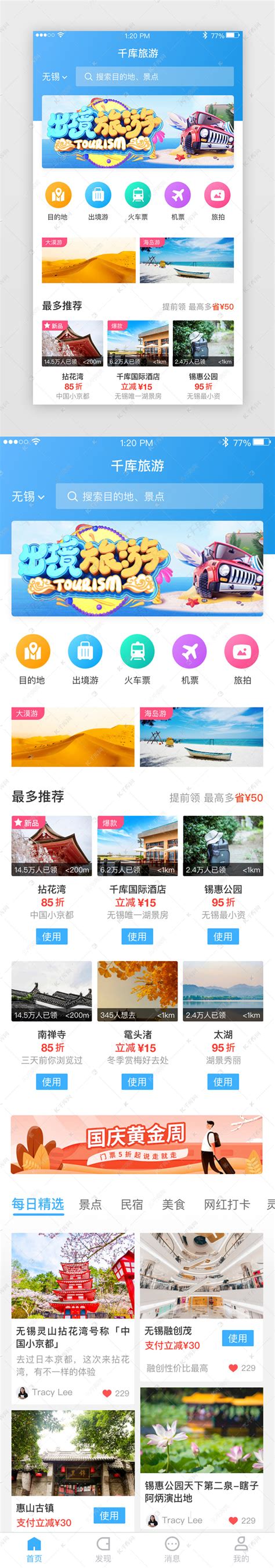 旅游app首页界面ui界面设计素材-千库网