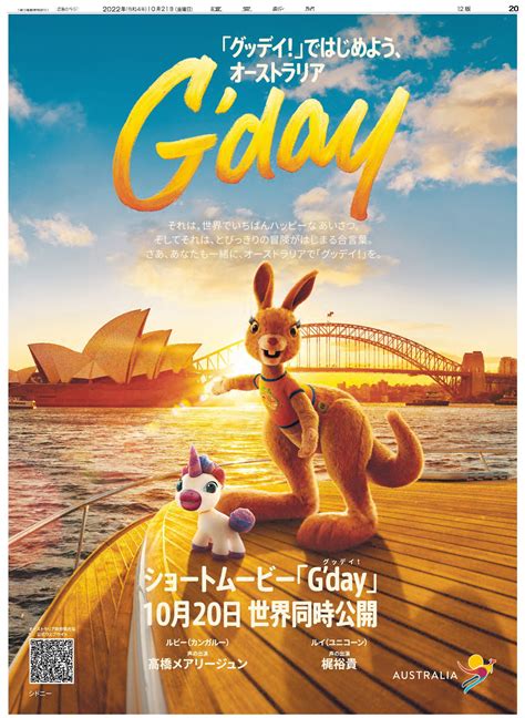 オーストラリア政府観光局ショートムービー「G'day」(グッデイ！) | BIRKENHEAD ERKY