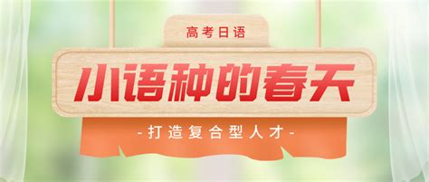 保送生政策有变，小语种的春天？ - 知乎