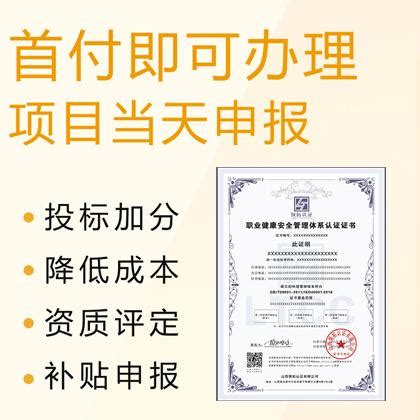 山西ISO45001认证职业健康安全认证办理费用周期及办理流程条件资料 - 知乎