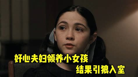 好心夫妇领养小女孩，结果引狼入室，女主人如何保卫自己的家庭_腾讯视频