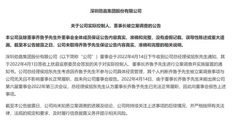 劲嘉股份实控人、董事长被立案调查并留置，消息延迟半月披露_腾讯新闻