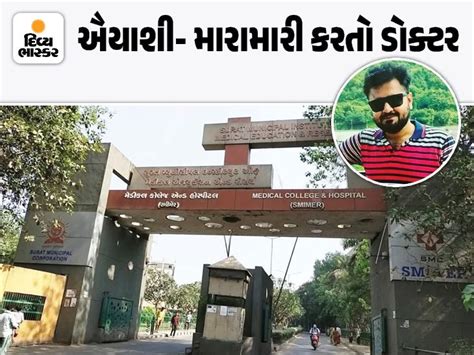 A doctor from Surat defaming God's title | સ્મિમેર હોસ્પિ.માં થાઈ ગર્લ ...