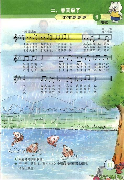 人教版五线谱版小学一年级音乐下册二．春天来了-小学课本网