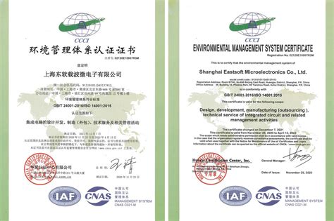 环境认证与方针-上海东软载波微电子有限公司
