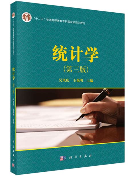 统计学 PDF 完整第6版下载-统计学电子书-码农之家