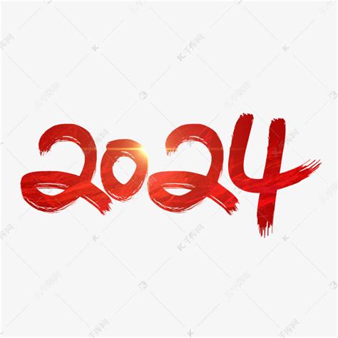 2024红色创意艺术字艺术字设计图片-千库网