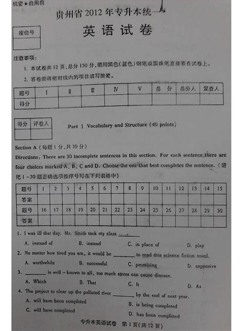 (完整版)贵州省专升本统一考试英语试卷真题_word文档在线阅读与下载_文档网