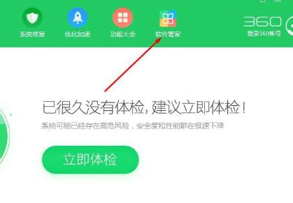 如何启用或打开并设置360软件小助手_360新知