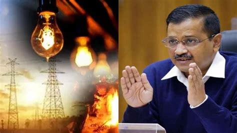 CM Arvind Kejriwal and Electricity Minister Atishi said this on free ...