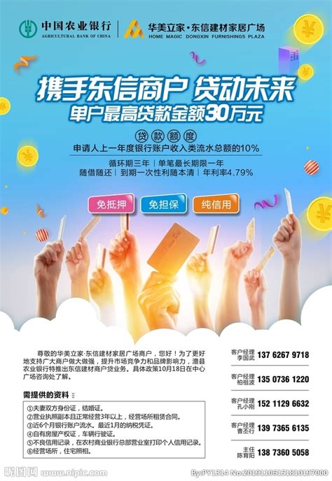 中国农业银行商户贷设计图__海报设计_广告设计_设计图库_昵图网nipic.com