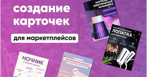 Инфографика для Маркетплейсов WildBerries/OZON — Teletype