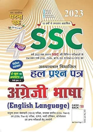 Buy SSC Angreji Bhasha hal Prashn Patra Part-4 2023 (2314-B) Book ...