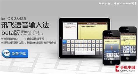 iPhone输入轻松享 讯飞输入法iOS版更新-搜狐数码