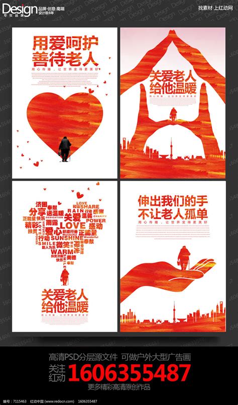整套简约创意关爱老人公益宣传海报设计素材_关爱老人图片_公益广告图片_第2张_红动中国