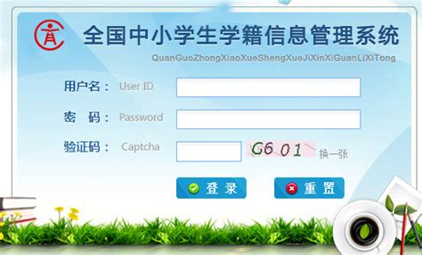 黑龙江省全国中小学生学籍信息管理系统xjw.hljedu.gov.cn/ - 一起学习吧
