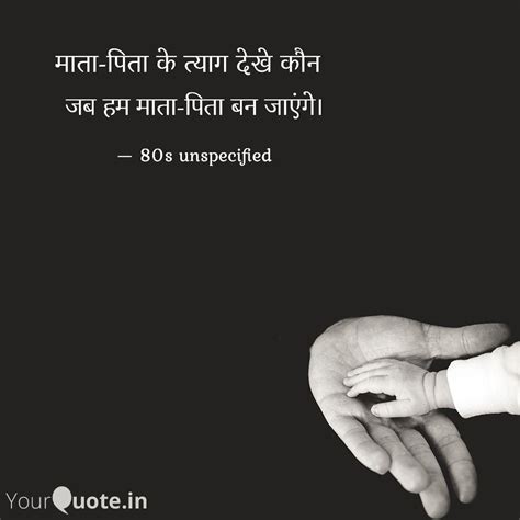 जब हम माता-पिता बन जाएंगे... | Quotes & Writings by 80s unspecified ...
