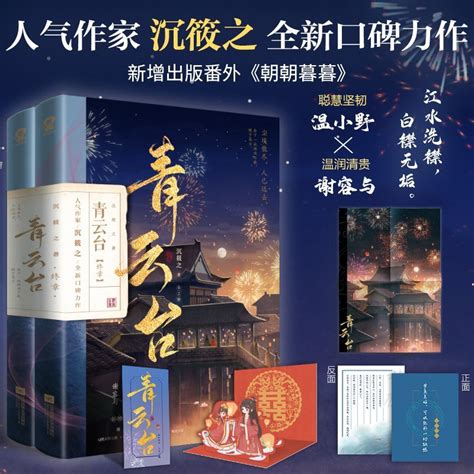 青云台终章2册完结沉筱之著新增番外《朝朝暮暮》恰逢雨连天同作者类将进酒琅琊榜古风言情书_虎窝淘