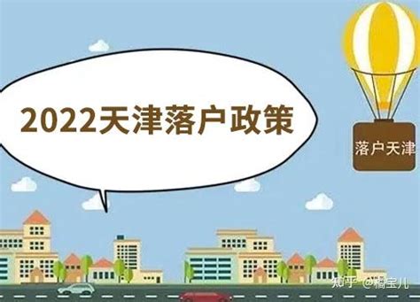 2023年天津办房产证和落户攻略 - 知乎