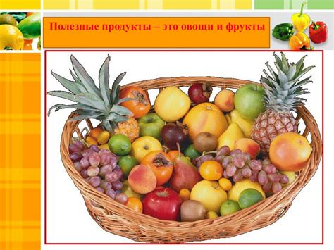 PPT - Овощи и фрукты – полезные продукты PowerPoint Presentation - ID ...
