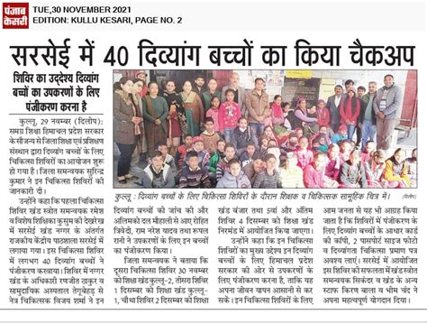 Himachal Sarva Shiksha Abhiyan & Rashtriya Madhyamik Shiksha Abhiyan