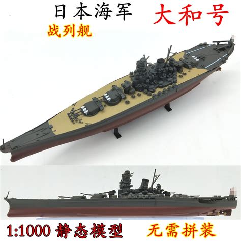 Купить Модели кораблей Модель линкора "Ямато" 1:1000 крейсер Бисмарк ...