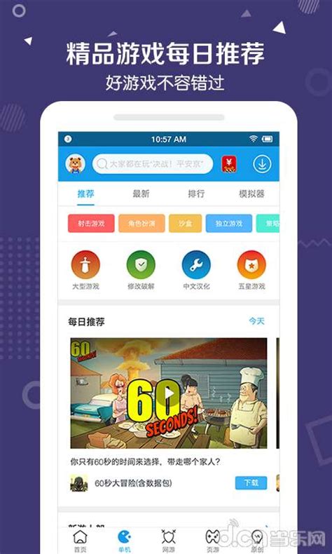 当乐App_当乐App安卓版下载_当乐App评测_当乐网