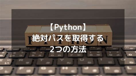 Python Absolute Path 的图像结果