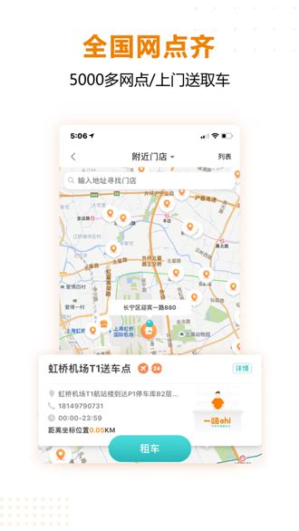 一嗨租车app免费最新版下载_一嗨租车app最新版官网下载_6.5.61_人生下载