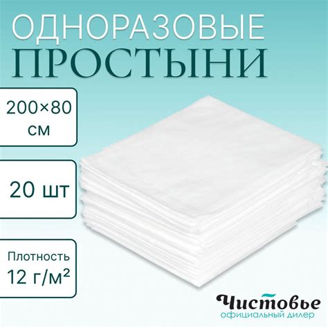 Чистовье, одноразовые медицинские простыни (пеленки) для массажа на ...
