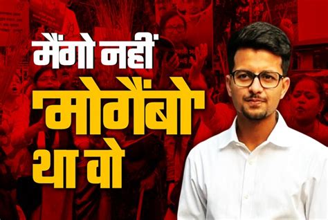पहले दिन से टारगेट पर थी छात्रा, मोनोजीत पर हैं पूरे 11 केस... हर दिन ...