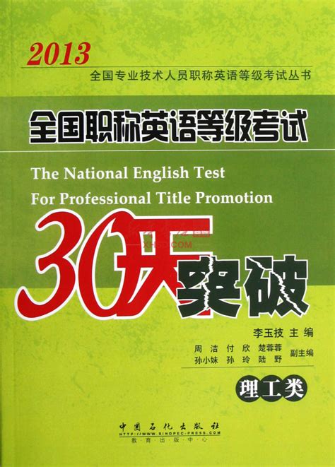 2016年职称英语考试真题及答案
