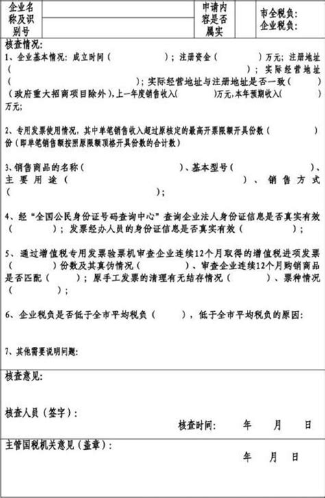 纪检纪委初步核实情况报告Word模板下载_编号lokwxmxa_熊猫办公