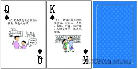 象山区服务中心健康宣传广告扑克牌 - 红娘扑克