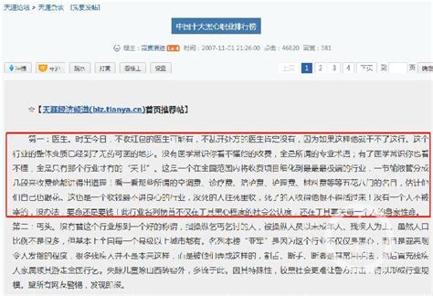 江苏渭塘镇将医生列“中国10大黑心企业”？官方回应_凤凰网